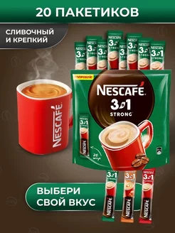 Кофе растворимый Нескафе 3 в 1 в пакетиках, 20шт Nescafe 219902564 купить за 277 ₽ в интернет-магазине Wildberries