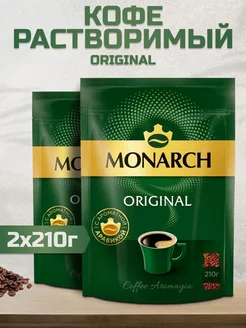 Кофе растворимый Монарх, 210г 2шт Monarch 219902657 купить за 1 106 ₽ в интернет-магазине Wildberries