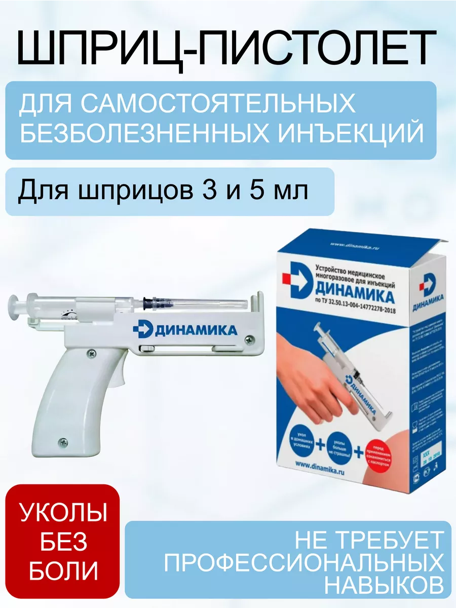 Шприц-пистолет устройство...