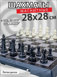 Шахматы магнитные подарочные 28 см дорожные Chess Masters 219905628 купить за 873 ₽ в интернет-магазине Wildberries