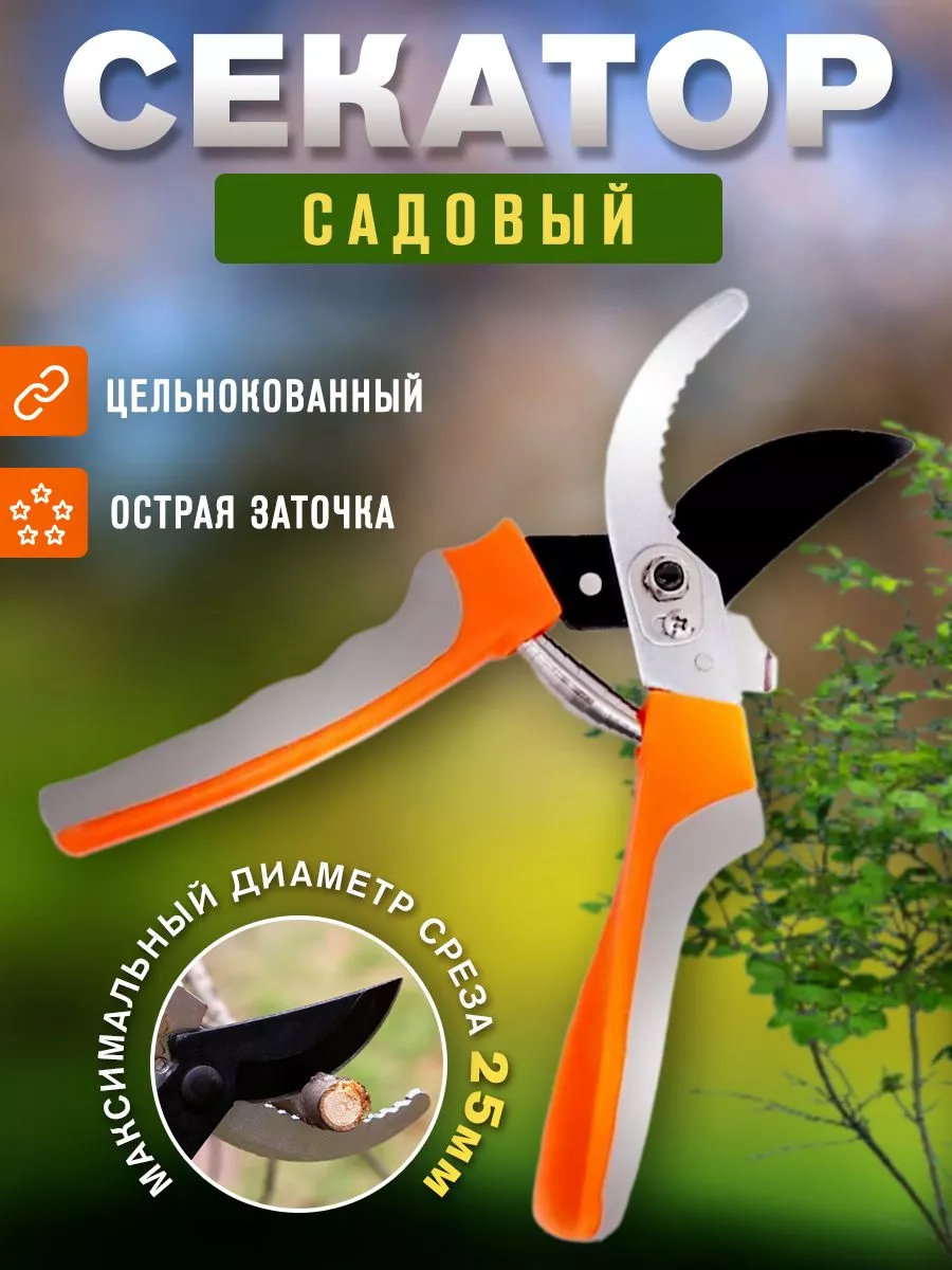 Секатор