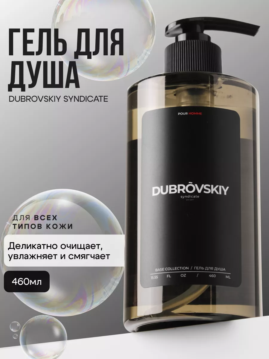 Гель для душа...