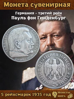 Коллекционные монеты Германии 1935