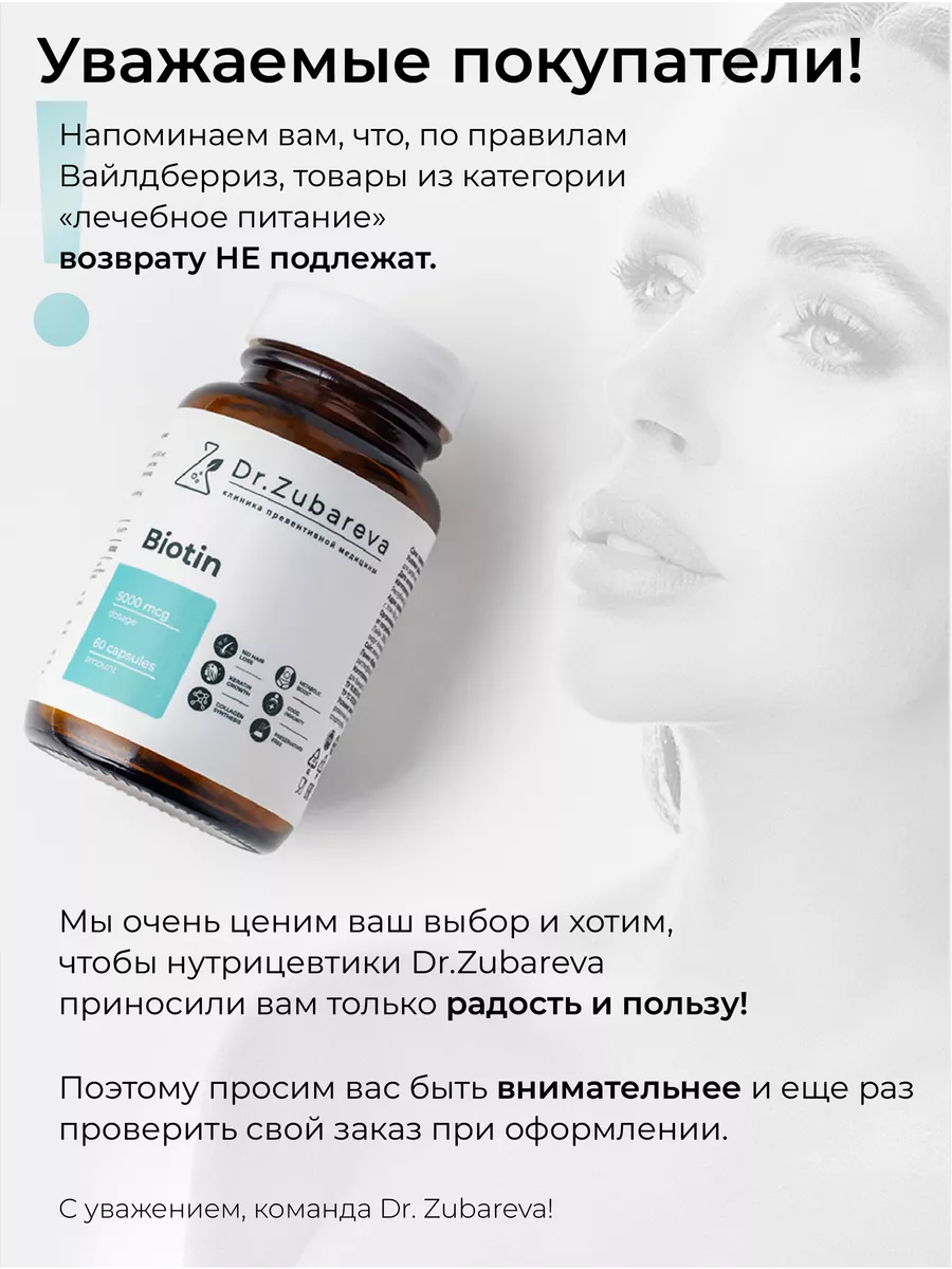 Биотин ( Biotin 5000 ) витамины для волос Dr. Zubareva 219907804 купить за  1 636 ₽ в интернет-магазине Wildberries