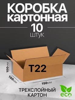 Коробка картонная для переезда и хранения 15x10x10 Т22 10 шт BuyPack 219908487 купить за 187 ₽ в интернет-магазине Wildberries