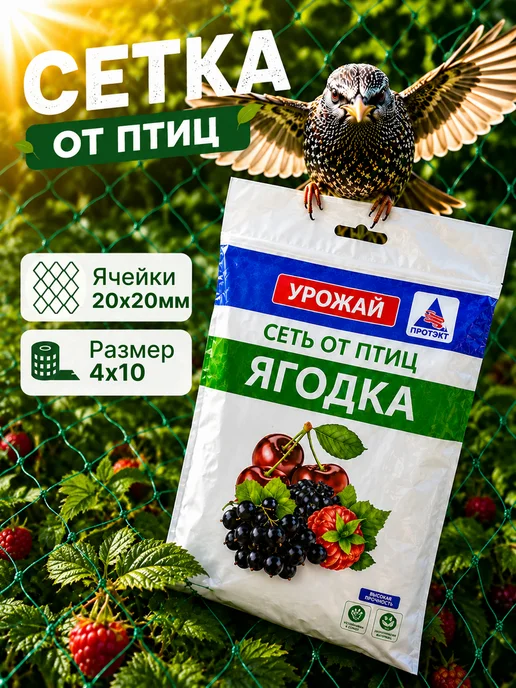 ПРОТЭКТ сетка от птиц на деревья, зеленый