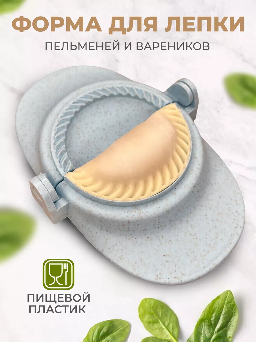 Форма для пельменей и...