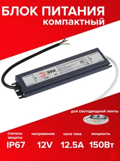 Блок питания 12V 150W герметичный IP67 EL-BOX 219909241 купить за 2 096 ₽ в интернет-магазине Wildberries