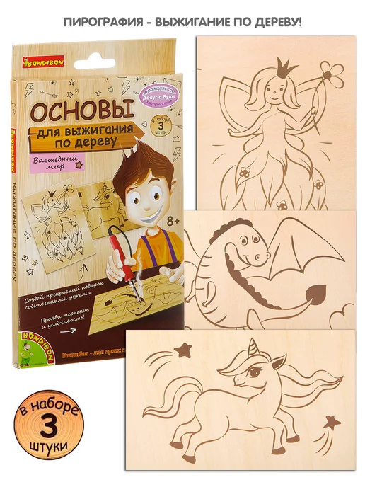 Bondibon Основы для выжигания по дереву Волшебный мир, 3 шт