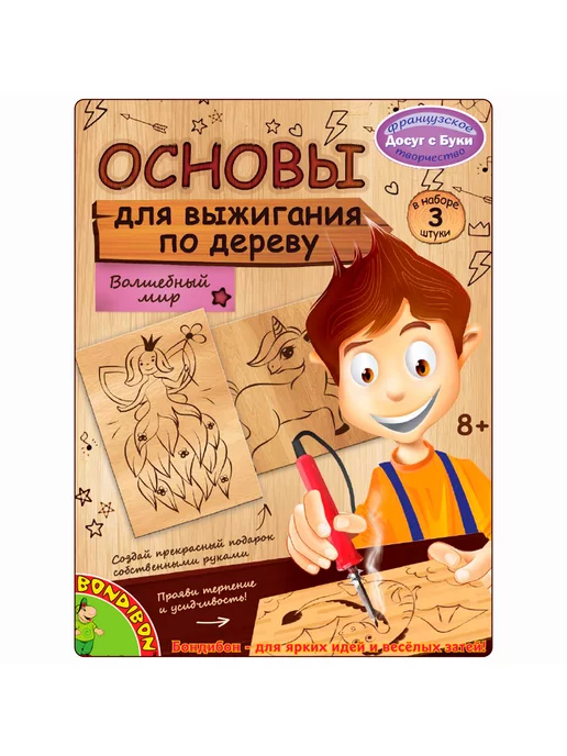 Bondibon Основы для выжигания по дереву Волшебный мир, 3 шт, фото 2