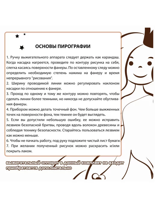 Bondibon Основы для выжигания по дереву Волшебный мир, 3 шт, фото 4