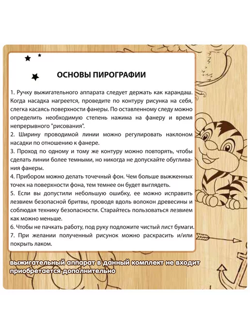 Bondibon Основы для выжигания по дереву с рисунками животных, 3 шт, фото 4