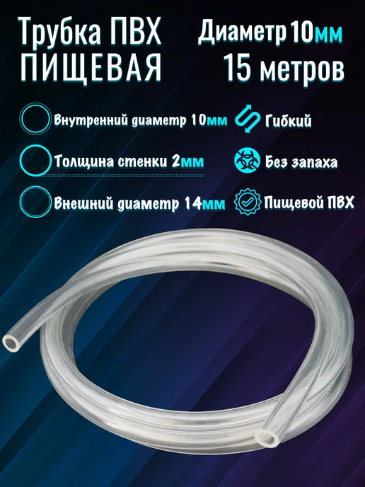 ISJG Clean Шланг для аквариума d-10 14 мм (15м), 15 м