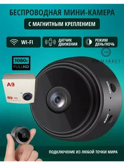 Камера беспроводная MINI A9 WiFi черный Камера наблюдения