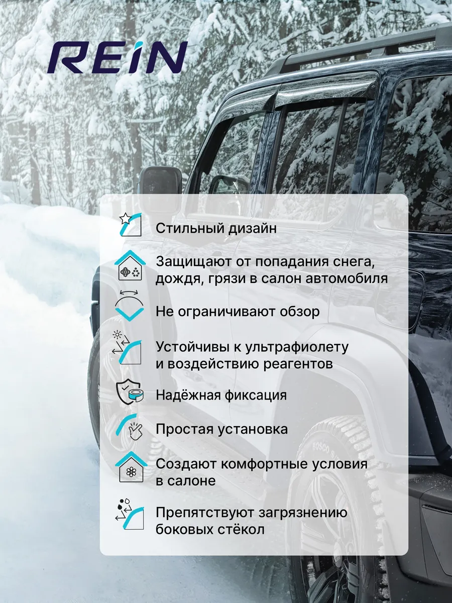 Дефлектор окон НАКЛАДНОЙ...