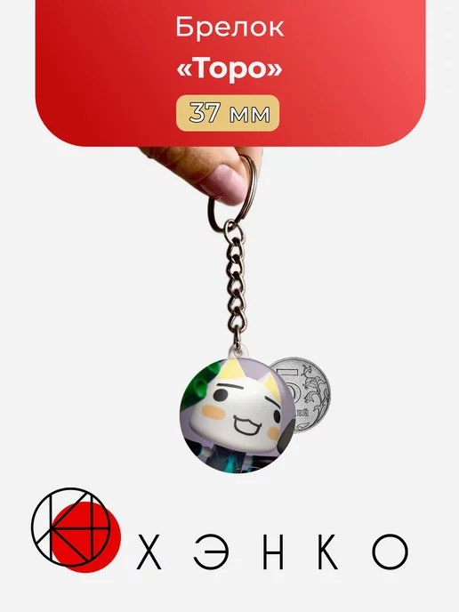 Торо