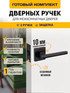 Ручка дверная межкомнатная с защелкой комплект 219913469 купить за 637 ₽ в интернет-магазине Wildberries