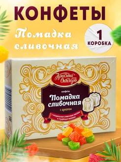 Конфеты помадка сливочная с цукатом 250 гр. 1шт