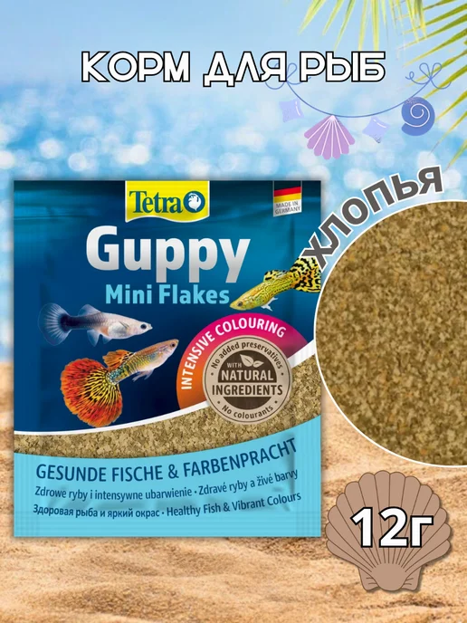 TETRA Guppy Mini Flakes Корм для гуппи и других рыб 12г, 12 г