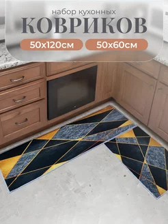 Коврики для кухни на пол 50х60, 50х120 см LOACCON 219914390 купить за 1 113 ₽ в интернет-магазине Wildberries