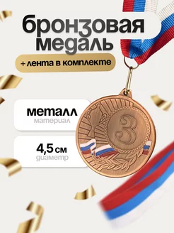 Медаль 3 место