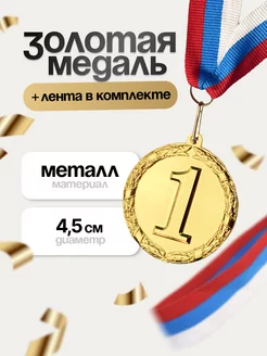 Медаль 1 место