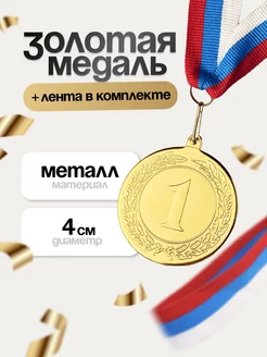 Медаль 1 место