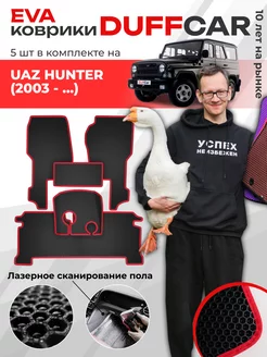 EVA коврики на UAZ Hunter (2003 -.)