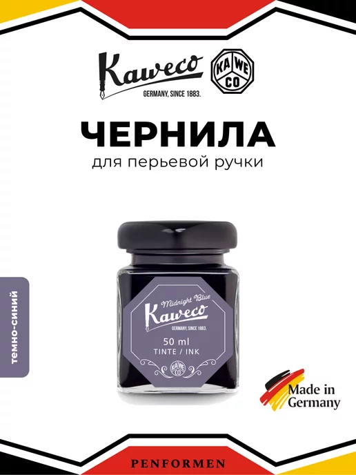 Kaweco Чернила для перьевых ручек флакон 50 мл, 50 мл