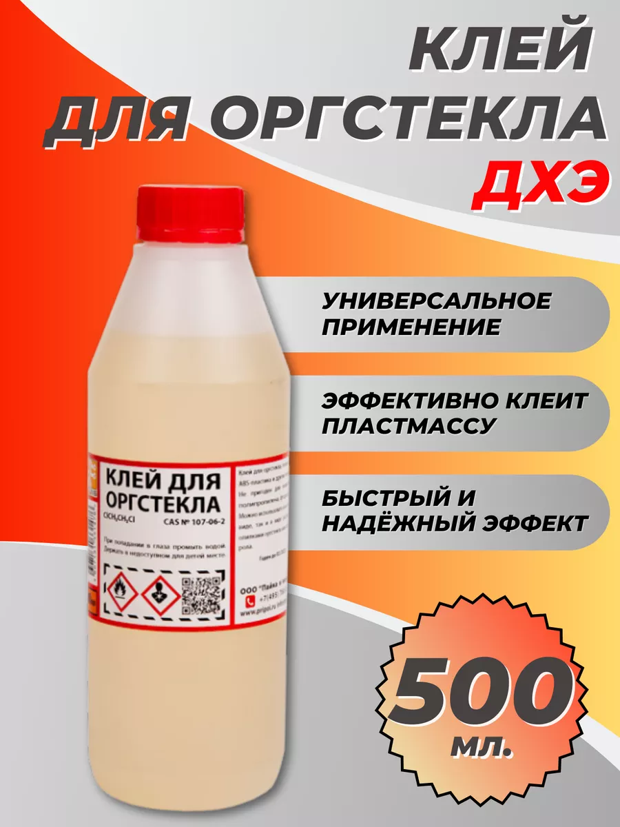 Клей для оргстекла...
