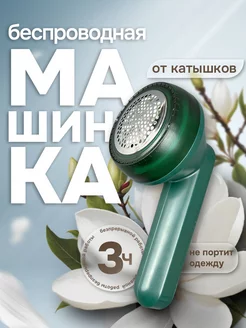 Машинка для удаления катышков Super Wolf 219921089 купить за 331 ₽ в интернет-магазине Wildberries