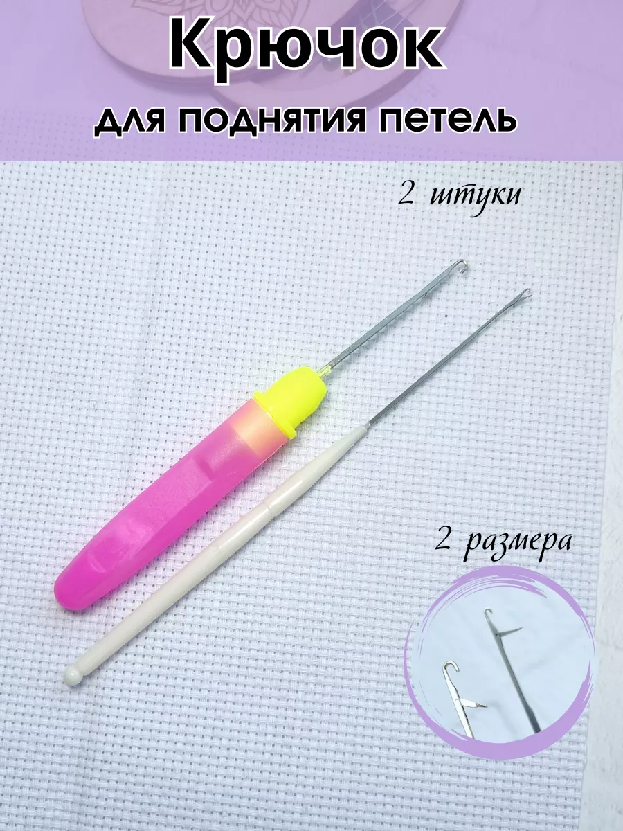Крючок для поднятия петель