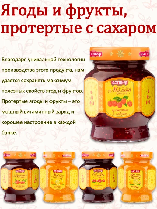 Ратибор Малина протертая с сахаром (Набор из 3шт), 365гр, 3 шт, 365 г, фото 2