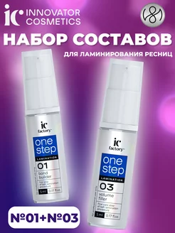 Состав для ламинирования ресниц ONE STEP №1 + №3, 5 мл