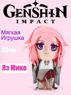 Мягкая игрушка Genshin Impact Яэ мико 22см