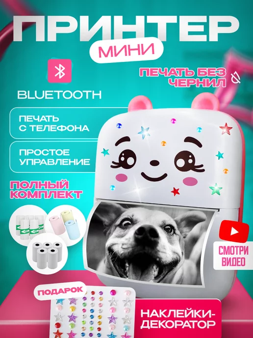 FunnyPrint мини принтер портативный