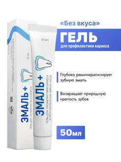 Гель Эмаль+ СтомГель 219931198 купить за 622 ₽ в интернет-магазине Wildberries