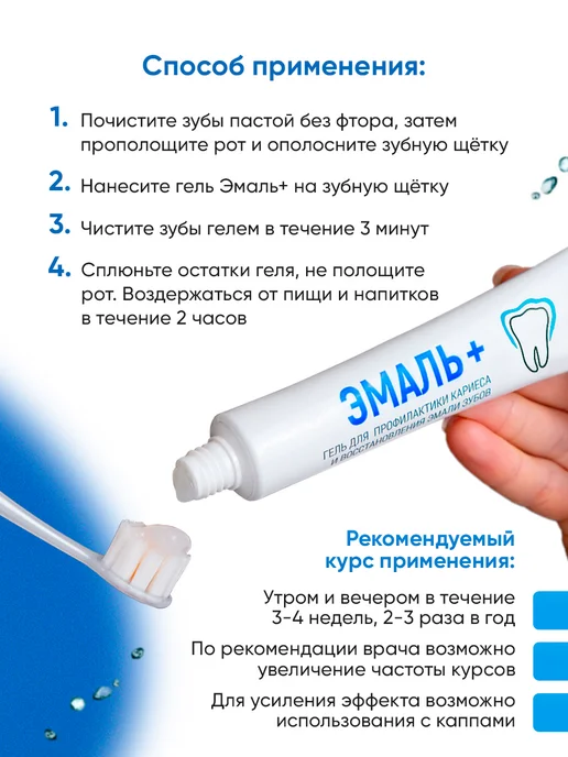 СтомГель Реминерализирующий гель для зубов Эмаль+ 50 мл, 50 мл, фото 4