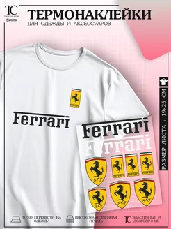 Термонаклейка на одежду Ferrari TermoCouture 219931453 купить за 261 ₽ в интернет-магазине Wildberries