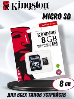 Карта памяти micro SD 8 гб