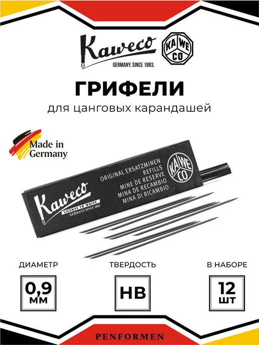 Kaweco Грифели для механических или цанговых карандашей 0,9 мм, черный