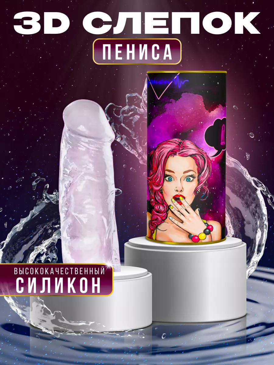 Слепок пениса 3D творческая игра для двоих 18+ нет бренда 219933231 купить  в интернет-магазине Wildberries