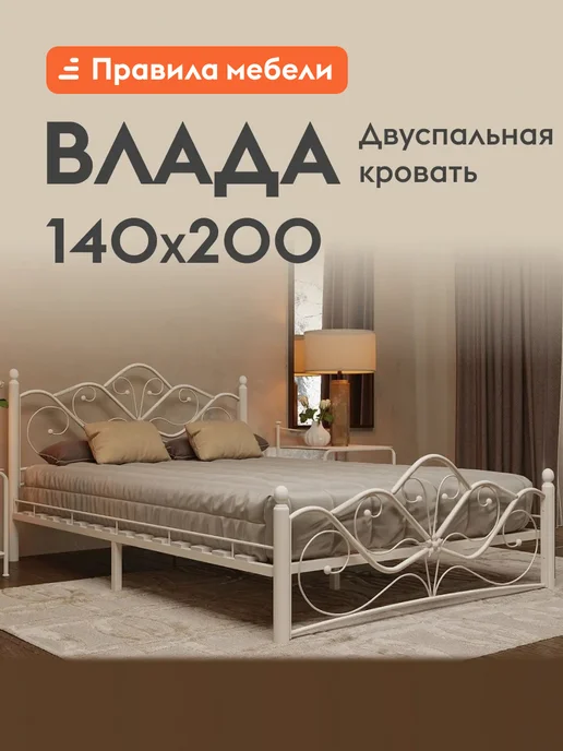 Правила мебели Кровать двуспальная 140х200 металлическая Влада, 140x200