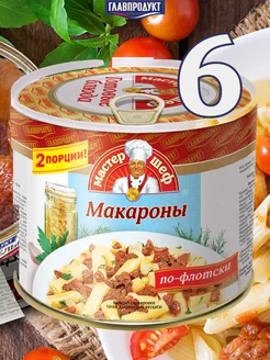 Макароны по-флотски 525гр✗6шт