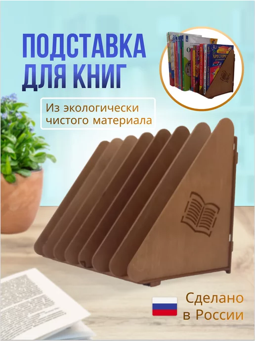 Щедрый дом Органайзер для книг учебников и канцелярии школьная, вариант