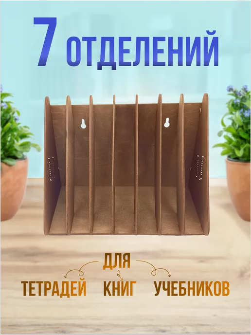 Щедрый дом Органайзер для книг учебников и канцелярии школьная, вариант, фото 4