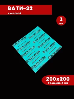 Паронит для прокладок листовой 3мм VATI-PROM 219934866 купить за 406 ₽ в интернет-магазине Wildberries