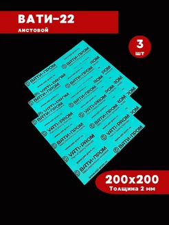 Паронит для прокладок листовой 2мм VATI-PROM 219934867 купить за 1 058 ₽ в интернет-магазине Wildberries