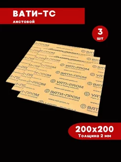 Паронит для прокладок листовой 2мм VATI-PROM 219934871 купить за 1 164 ₽ в интернет-магазине Wildberries