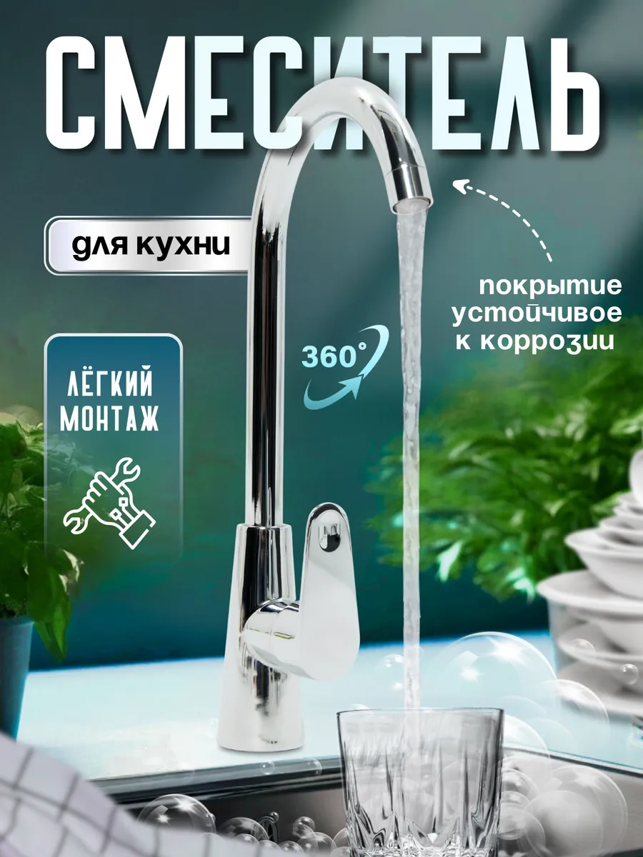 Смеситель для кухни с высоким изливом WaterMix купить по цене 76,90 р. в интернет-магазине Wildberries в Беларуси | 219934921